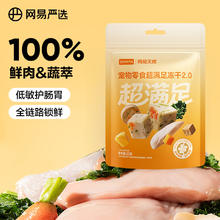 网易严选 零食礼包 补水猫罐头营养冻干猫零食宠物猫咪猫条 五拼冻干桶50g