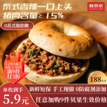 鲜京采 泰式打抛猪肉贝果早餐面包 80g/枚*9件
