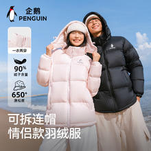 企鹅 Penguin 企鹅 男女羽绒服 M35CR28089A 加厚保暖户外