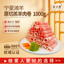 今日必买：羊小柒 宁夏盐滩羊肉 原切羔羊肉卷 净重2斤