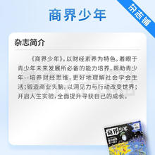 《商界少年》+《米吴科学》杂志组合（2026年1月-12月）