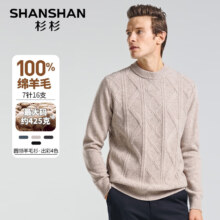 SHANSHAN 杉杉 纯羊毛衫男 冬季绵羊毛加厚保暖毛衣 米驼色 S (165)