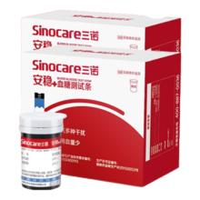 Sinocare 血糖仪测试条 300支瓶装