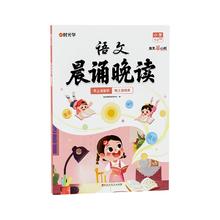 《时光学小学语文晨诵晚读》（年级任选）