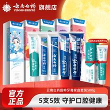 限移动端：云南白药 YUNNANBAIYAO 云南白药 国粹套装牙膏（益优冰柠100g+冬青香型100g+留兰香型100g+润口去渍100g+双效抗敏100g）