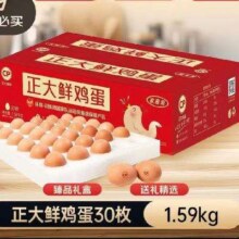 再降价、13点：正大食品 CP 鲜鸡蛋年货节礼盒装 30枚 Plus联名款 3.18斤 源头直发