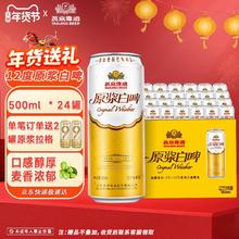 今日必买：燕京啤酒 原浆白啤酒 500ml*24罐