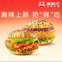 京东外卖 塔斯汀 中国汉堡 香辣鸡腿中国汉堡 x2个（选其他款式要加钱）