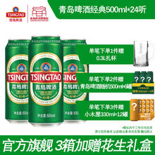 88VIP会员：青岛啤酒 经典系列 500ml*24听