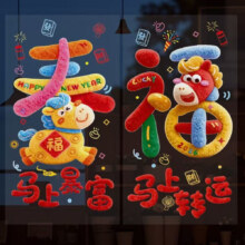 2026新年可爱5D静电厨窗贴 马年毛绒玻璃窗花 静电窗花C款（2张）