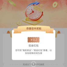 工商银行 做简单任务，看脸抽0.2~1.88元现金红包。限量10万份，先到先得。