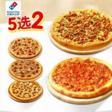 达美乐 5选2双比萨套餐券 饿了么闪购外卖券