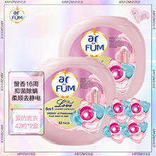 纺优美 5合1洗衣凝珠 12g*42颗*2盒 爱的宣言心心珠