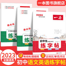 练字帖初中生同步练字帖七-八年级语文英语衡水体英语词汇作文字帖初中生必背古诗文英语作文字帖