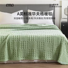 一默 超大尺寸加厚保暖塔芙蓉华夫格毛毯 150*200cm
