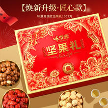淘金币可用：味滋源 坚果礼盒671g