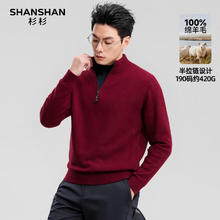 京东PLUS：杉杉 【本命年穿搭】男士100%绵羊毛衫重磅加厚保暖针织毛衣 枣红色
