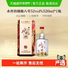 水井坊 梁朝伟推荐-水井坊臻酿八号52度520ml*1瓶 浓香型白酒 送礼宴请