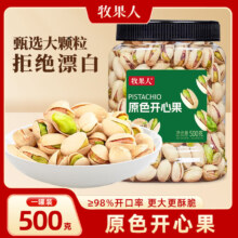 牧果人 开心果 坚果炒货 500g*2 年货休闲零食礼盒装