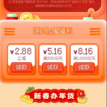 京东 买年货延后还 新增满500-5.16/1000-8.16元白条券 领2.88元白条券等