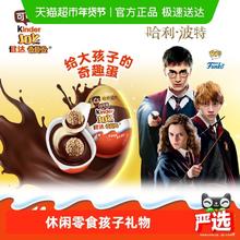 88VIP会员：健达 费列罗 健达奇趣蛋3颗60g*1盒（哈利波特IP款）