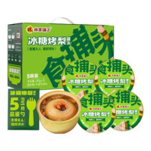 林家铺子 冰糖烤梨即食鲜炖雪梨 甘草银耳红枣枸杞 300g*5罐
