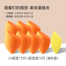REAL TECHNIQUES RT美妆蛋7只+1只修饰蛋+蛋架