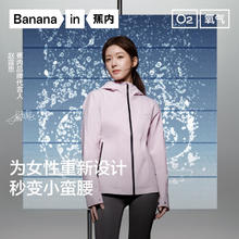 京东PLUS：蕉内 氧气301Proof女士冲锋衣修身收腰户外登山外套