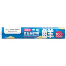 再降价：茶花 CHAHUA 保鲜袋 大号 100只 点断式 加厚连卷密封袋 冰箱冷冻袋 微波适用 大中小同价（数量不一样）