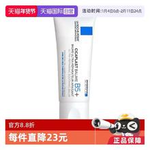 理肤泉 B5多效修复乳霜