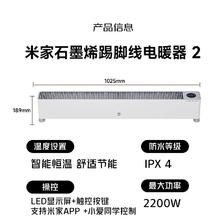 米家 TJXDNQ01ZM 踢脚线电暖器 白色 石墨烯智能款