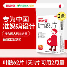 限移动端：斯利安 叶酸片备孕非活性叶酸女男士孕早期93片店