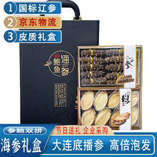 欢之婧大连干海参礼盒 黑金参鲍双拼（8参+8鲍）