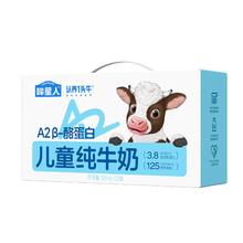 88VIP会员：认养一头牛 哞星人A2β酪蛋白儿童纯牛奶宝宝牛奶整箱年货礼盒送礼