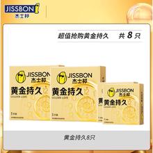 杰士邦 安全套 黄金持久 8只装