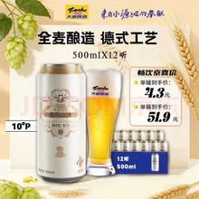 天湖啤酒 施泰克10度精酿浑浊型 小麦原浆 500ml*12听装 整箱