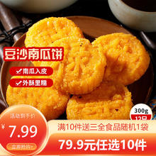 三全 油炸小点心速冻面点任选10件赠1件