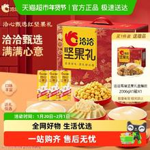 88VIP会员：洽洽 买一送一，洽洽臻选红高端坚果礼盒年货休闲零食礼包送礼长辈干果炒货礼包恰