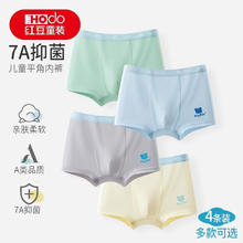 红豆 Hodo 儿童莱赛尔7A抑菌平角裤 男童 170 160-170cm/80-100斤