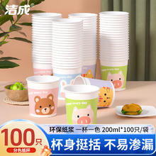 洁成 一次性杯子 200ml*100只
