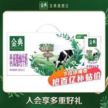 金典 高钙低脂纯牛奶 250ml×12盒