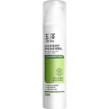 玉泽 皮肤屏障修护神经酰胺调理乳液 50ml