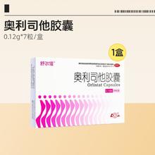 88VIP会员：舒尔佳 奥利司他胶囊 120mg 7粒