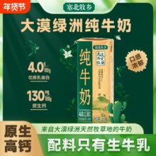 宁夏塞北牧乡 纯牛奶 4.0蛋白 大漠绿洲 学生【 200mlx10盒】