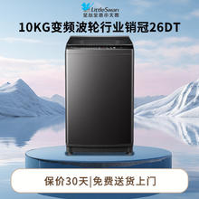 小天鹅 纯净系列 TB100V26DT 变频波轮洗衣机 10kg 金属钛