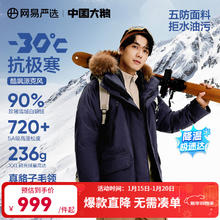网易严选 中国大鹅-30℃地表强温90白鹅绒派克羽绒服加厚保暖抗极寒冬 脂鲤蓝 90白鹅绒 M
