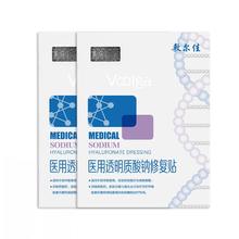 敷尔佳 新款白膜2盒（10片） 械字号敷料医用透明质酸钠修复贴MHA-C-T敷感升级