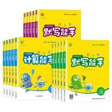 《默写能手》（年级/科目任选）