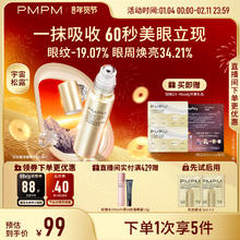 PMPM 黑白松露胶原眼部精华油紧致淡纹抗皱美眼金箍棒