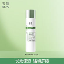 玉泽 皮肤屏障修护专研保湿水第一代油敏水200ml